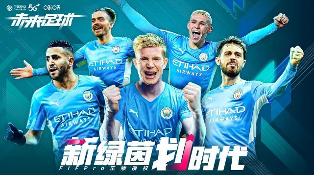 中国移动咪咕重磅推出《未来足球》， 创新玩法开启世界杯“元宇宙”之门