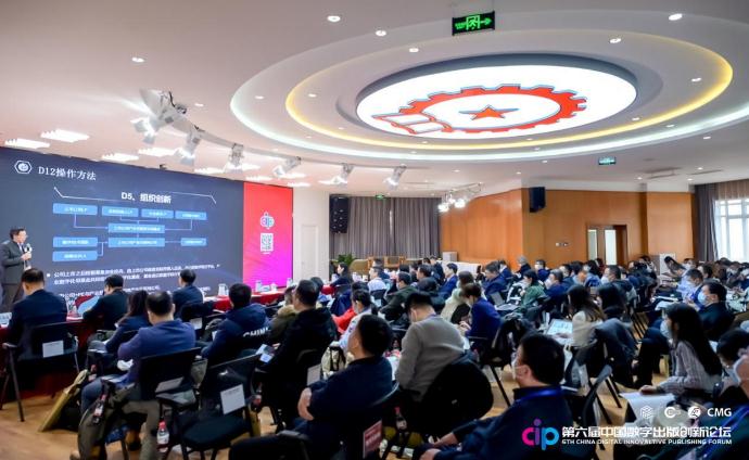 第六届中国数字出版创新论坛在京举办