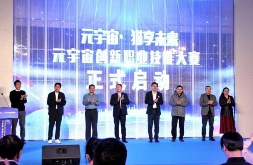 手机天猫联合青岛举办首届“元宇宙创新职业技能大赛”
