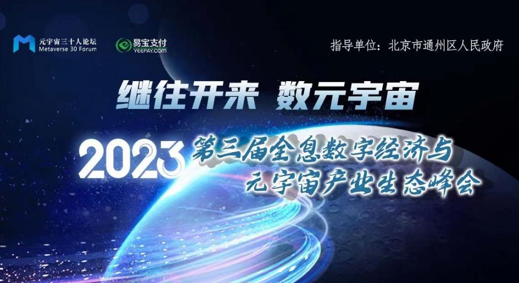 元宇宙重磅文件发布：2023中国元宇宙与数字经济发展战略的十二条共识