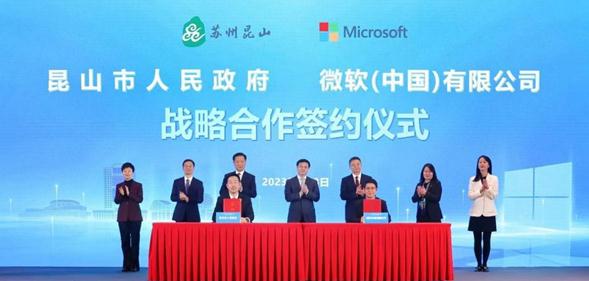 微软中国首个工业元宇宙应用中心落户苏州昆山