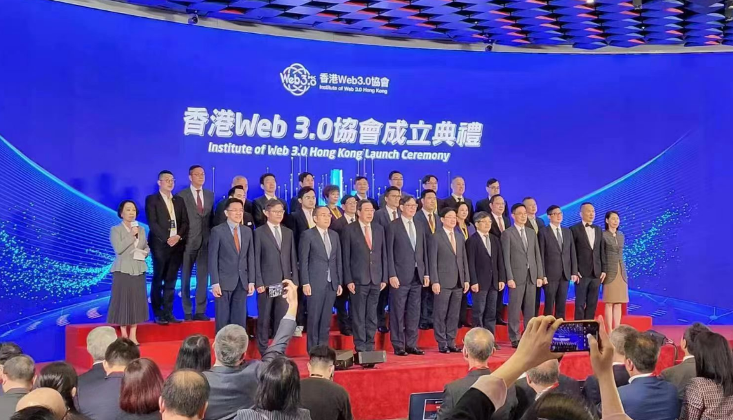 香港 Web3.0 协会正式成立，政商界重要人物大力支持
