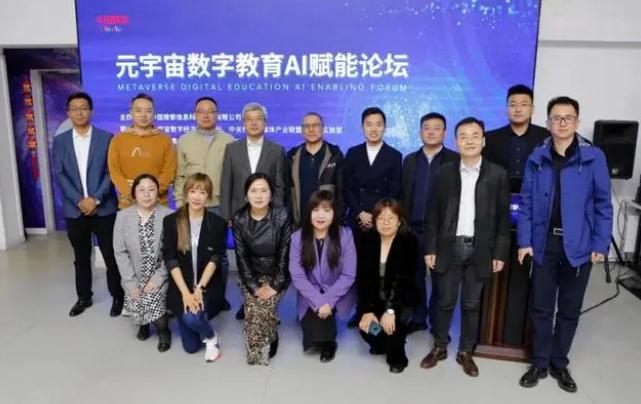中国搜索举办“元宇宙数字教育AI赋能论坛”，聚焦“AI赋能教育”