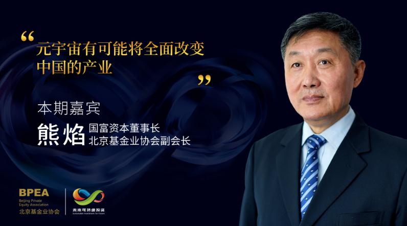 中国电子商会元宇宙专业委员会理事长熊焰：生成式智能将成为一个经济主体