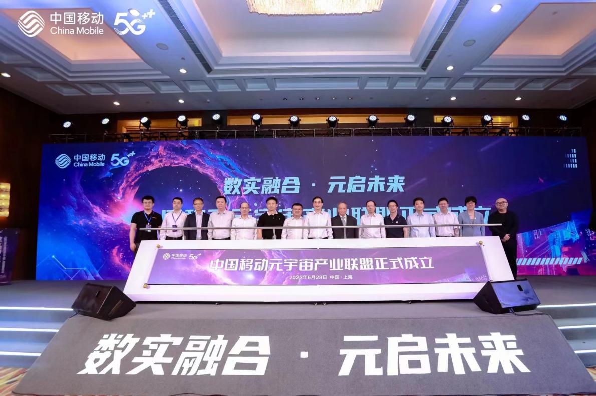 中国移动成立首个算网生态体元宇宙联盟 助力数字中国建设