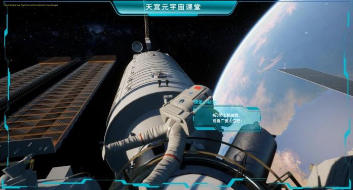 全球首款天宫空间站元宇宙互动教学平台发布